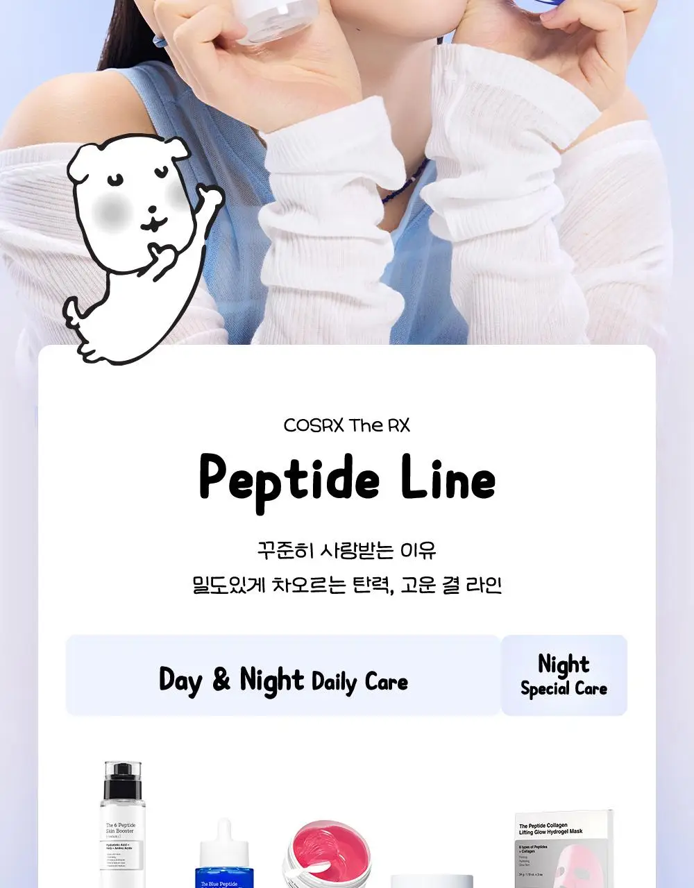[7월 올영픽/가나디 콜라보]코스알엑스 더 블루 펩타이드 결광 세럼 50ml 기획 (+키캡 키링) 상세페이지 45